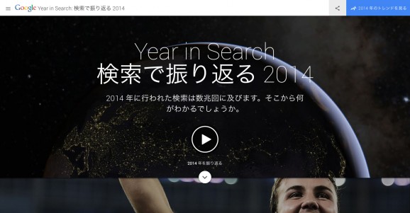 Google Year in Search 2014